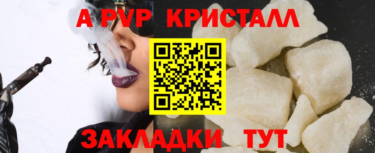 A-PVP  A PVP Соль  Вход с VPN  Карачаевск 