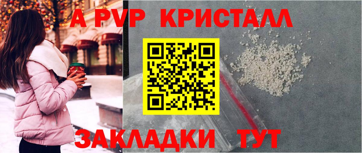 A-PVP VHQ Карачаевск