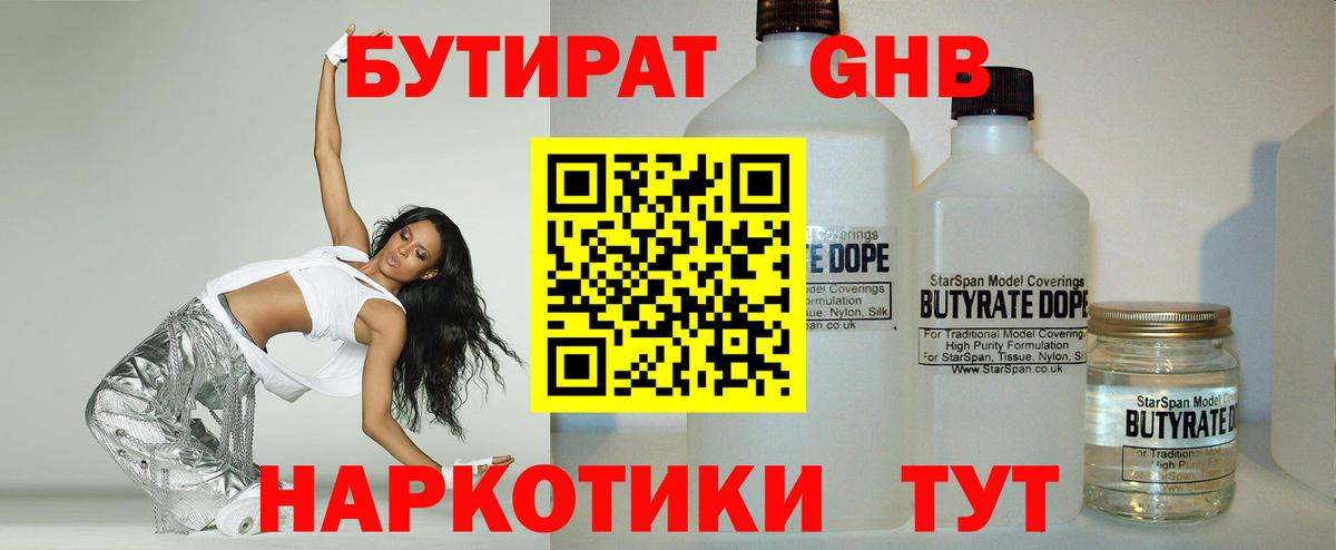 Бутират оксана Карачаевск