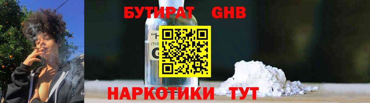 Карачаевск  Бутират  Вход с VPN  БУТИРАТ 99% 