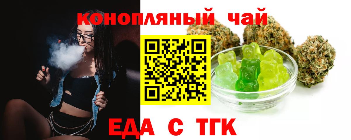 Еда ТГК марихуана  Вход с VPN  Карачаевск 