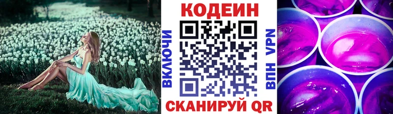 Codein Purple Drank  закладки  Карачаевск 