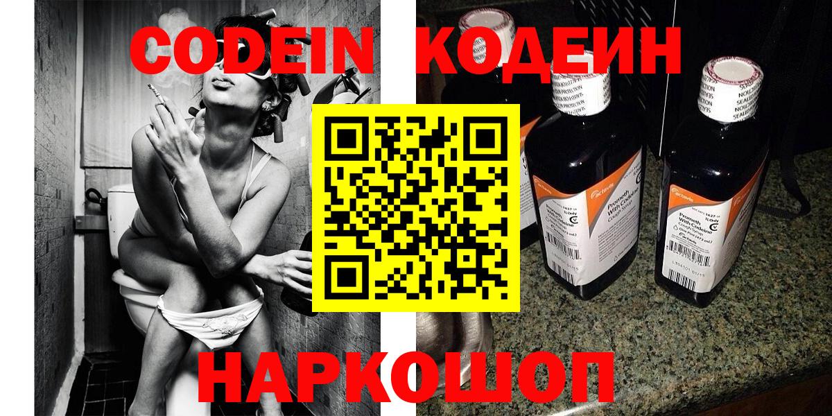Кодеин напиток Lean (лин)  Кодеиновый сироп Lean напиток Lean (лин)  Вход с VPN  Карачаевск 