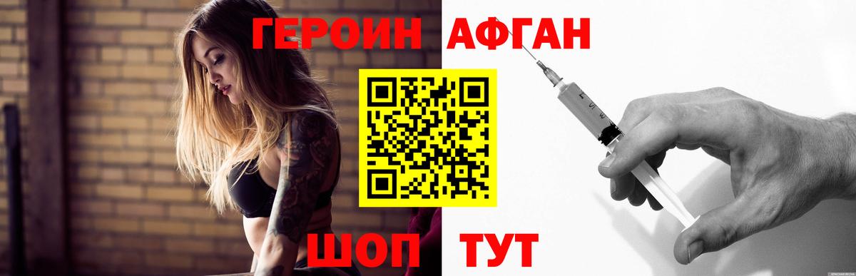 ГЕРОИН хмурый Карачаевск