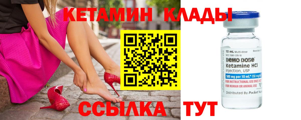 КЕТАМИН ketamine Карачаевск